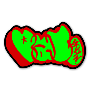 Red and green graffiti art Made by Pat From bklyn